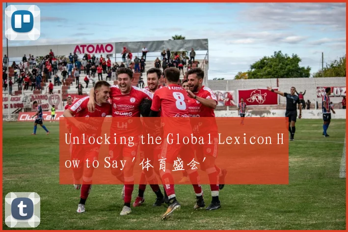 Unlocking the Global Lexicon How to Say '体育盛会' in _20260516102452