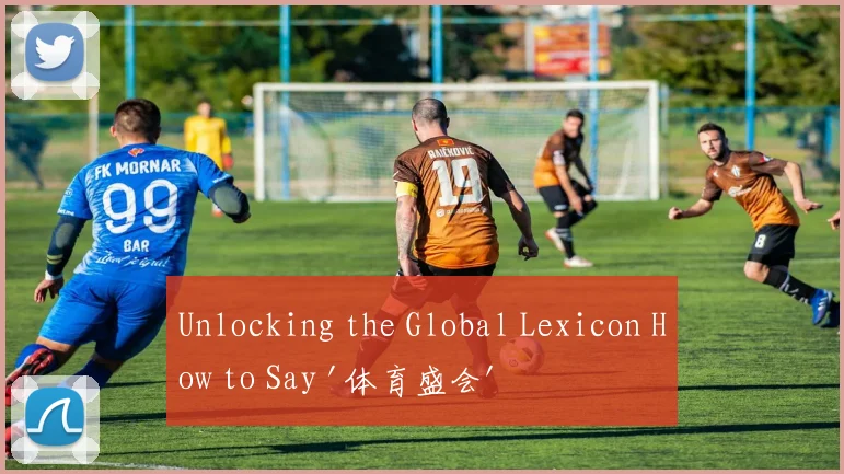 Unlocking the Global Lexicon How to Say '体育盛会' in _20260516102452